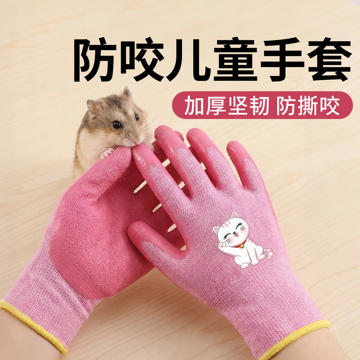 仓鼠防咬手套加厚专用爬宠儿童安全防护动物喂鹦鹉防猫兔子金丝熊