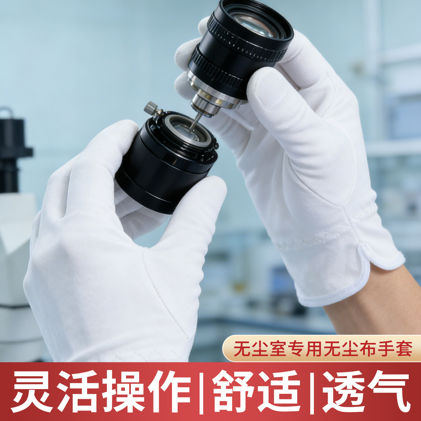 无尘室专用防护手套白色防尘透气实验室工作白棉工厂劳作防静电