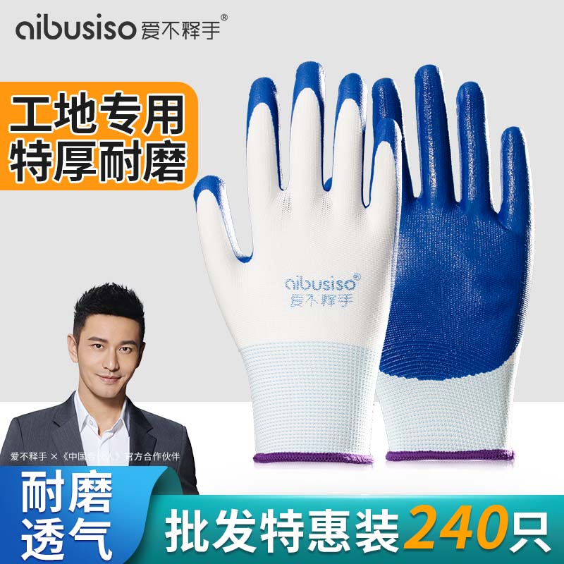 爱不释手耐磨工作加厚劳保手套图片