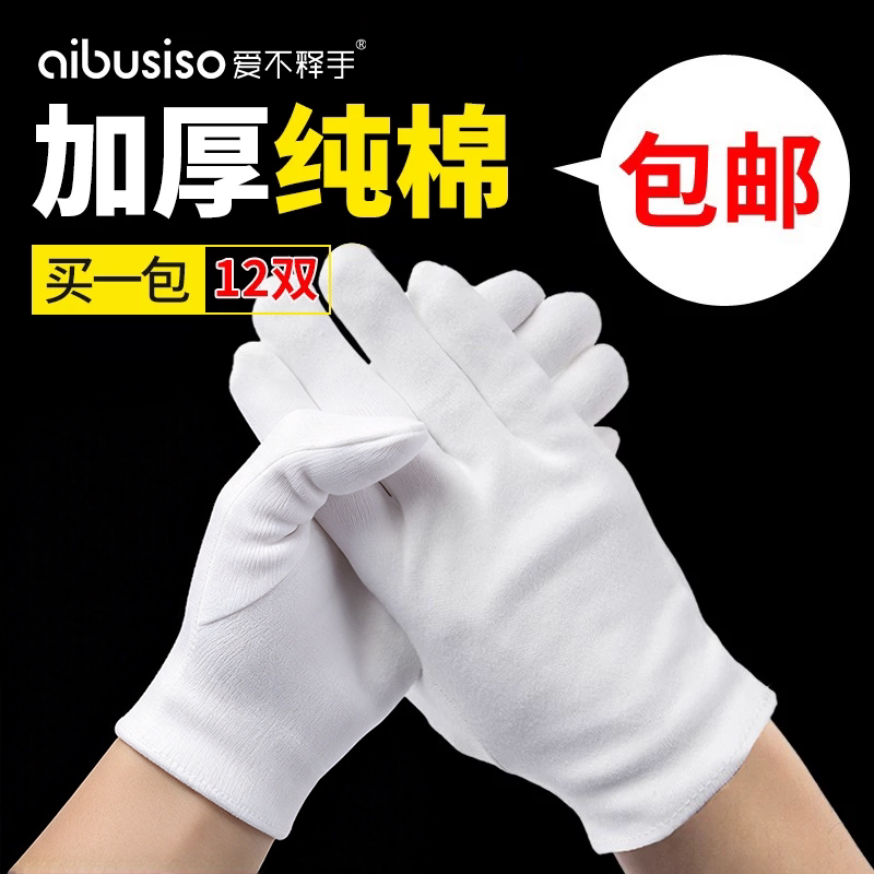 白手套纯棉加厚款礼仪文玩盘珠棉薄全布色手袜工作劳保女作业冬季
