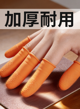 一次性手指套橙色麻点橡胶防滑颗粒指纹耐磨加厚乳胶防护点钞印刷