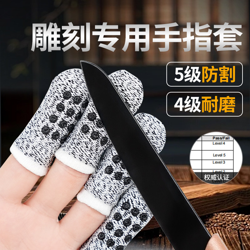 雕刻专用手指套耐磨劳保园艺护指防痛指头套防割伤防刺切割拇指套