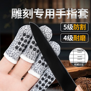 雕刻专用手指套耐磨劳保园艺护指防痛指头套防割伤防刺切割拇指套