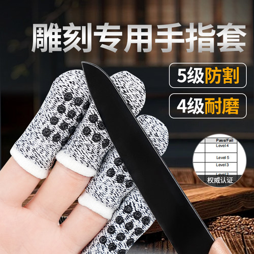 雕刻专用手指套耐磨劳保园艺护指防痛指头套防割伤防刺切割拇指套