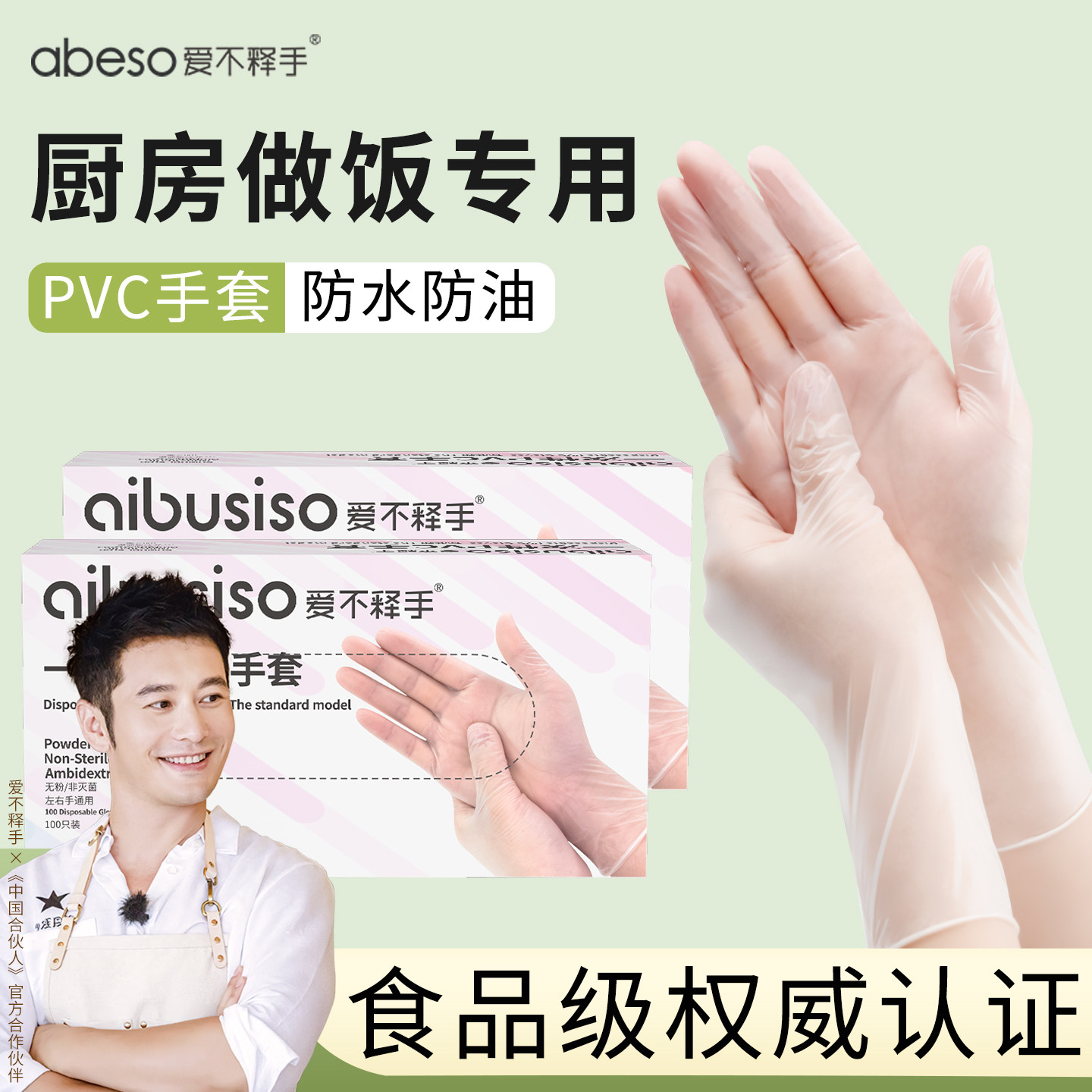 一次性手套食品级和面专用pvc防水耐用家务清洁洗碗厨房丁腈乳胶