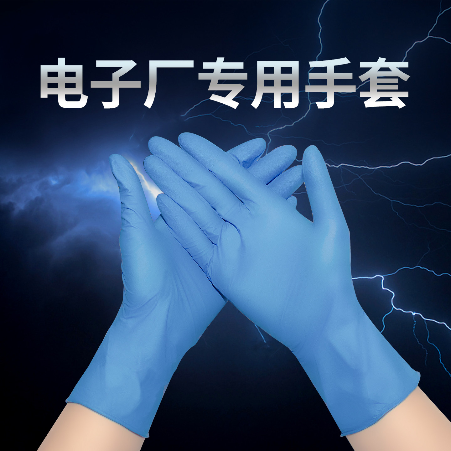 防静电绝缘一次性手套专业电子厂防水丁腈乳胶手机维修用橡胶薄款
