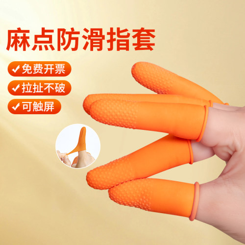 免费开票【百磨不烂】防滑手指套