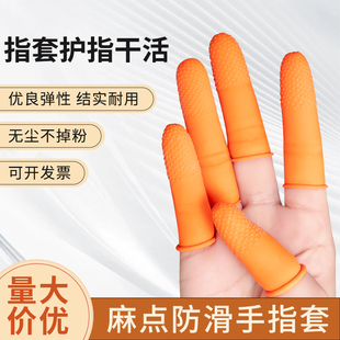 麻点手指套加厚耐磨钞套袋分页电子美甲美容按摩防护防滑乳胶护套