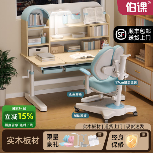 伯课健康实木可升降儿童学习桌椅