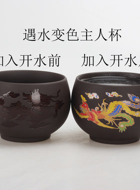 新品促销龙凤对杯加油复古紫砂茶杯新中式创意遇水变色主人杯茶具