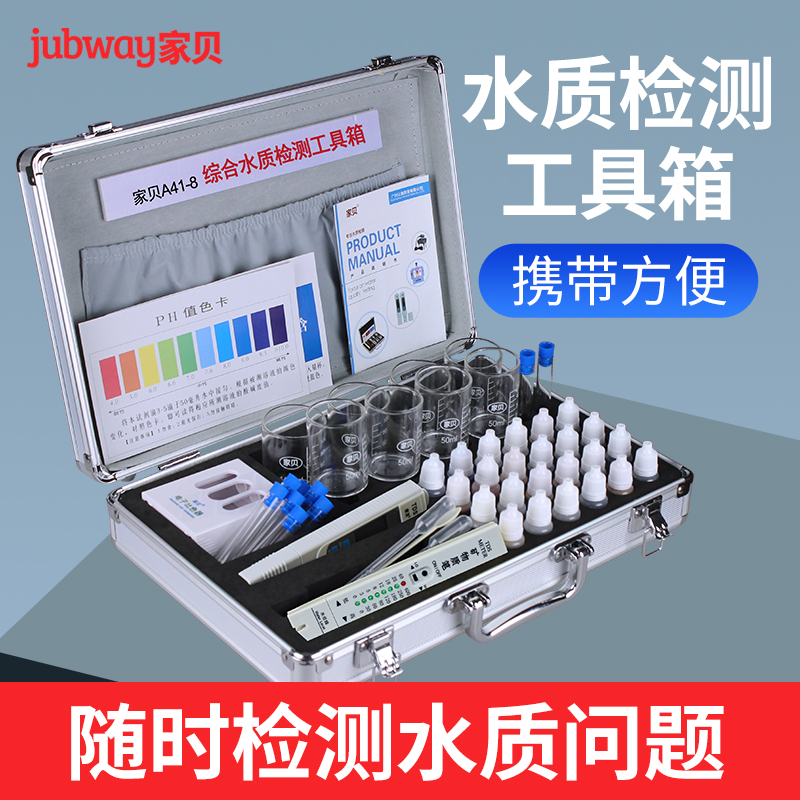 家贝水质检测工具箱tds笔ph余氯