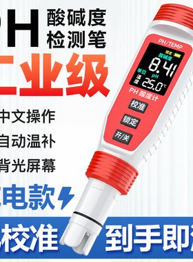 家贝高精度PH测试笔水质检测PH计 可充电式酸度计 广东制造家用净