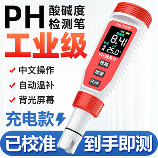家贝ph计测试仪测水ph值仪器2024高精度充电家用水质检测笔酸度计