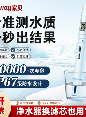 家贝 TDS水质检测笔高精度家用饮用水测自来水净水器笔测试水仪器