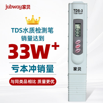 家贝tds水质检测笔饮用水净水仪家用高精度测净水器笔测试水仪器