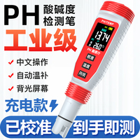 家贝ph计测试仪测水ph值仪器2023高精度充电家用水质检测笔酸度计