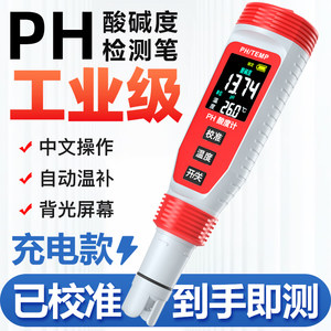 家贝ph计测试仪测水ph值仪器2023高精度充电家用水质检测笔酸度计