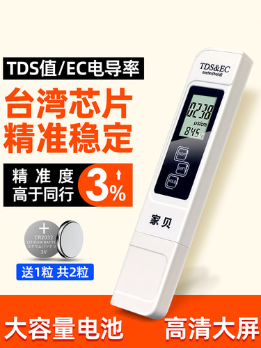 家用电导率测试笔tds水质检测笔高精度测净水器笔多功能测水仪器