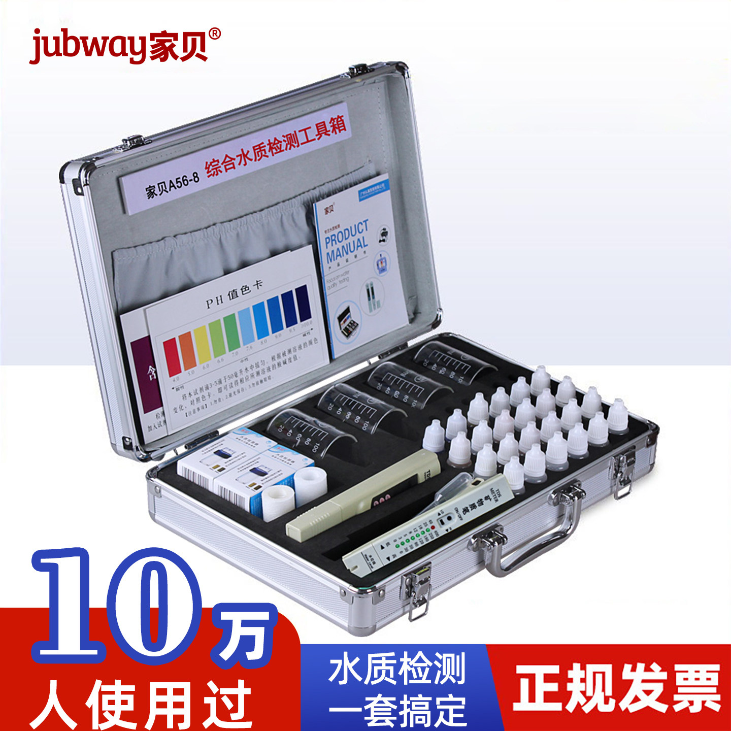 家贝水质检测工具箱专业净水器PH余氯钙镁试剂tds值通用测水套装