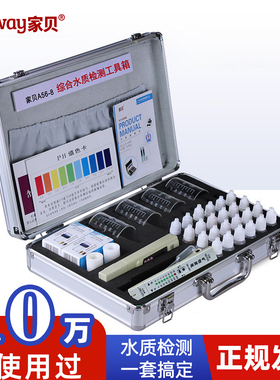 家贝水质检测工具箱专业净水器PH余氯钙镁试剂tds值通用测水套装