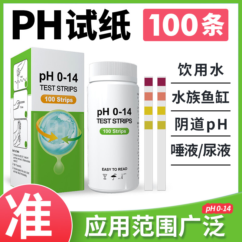 ph试纸鱼缸水质检测酸碱度试纸女性酵素尿液唾液羊水化妆品检测