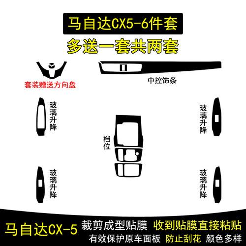 马自达CX-5碳纤维内饰贴纸膜改装