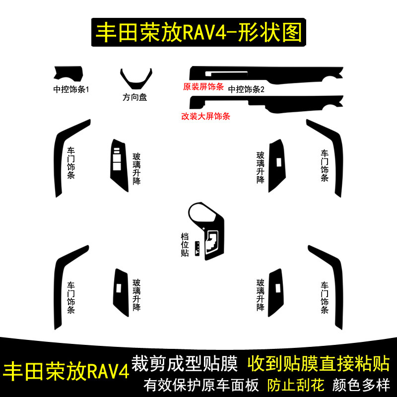 适用于13-19款丰田荣放RAV4碳纤维内饰贴纸中控档位保护贴膜改装