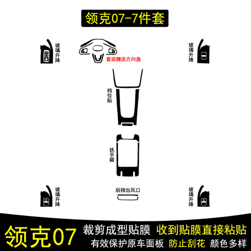 领克07中控碳纤维内饰贴纸膜改装
