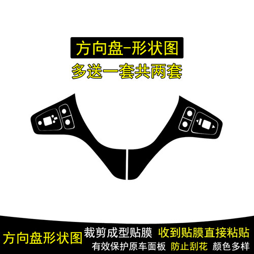 适用于26款比亚迪海狮08EVDMi碳纤维内饰贴纸方向盘按键保护贴膜