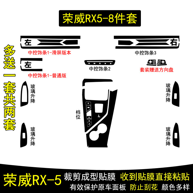 适用于23-25款荣威RX5第三代碳纤维内饰贴纸中控档把保护贴膜改装
