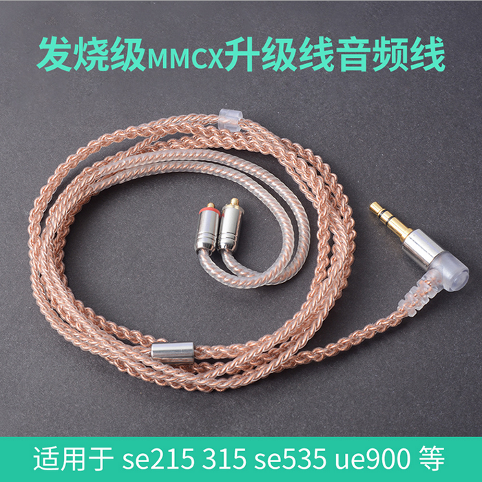 OKCSC 8芯 mmcx se215se535se846单晶铜耳机发烧升级线音频线