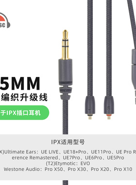 OKCSC适用IPX T2音特美EVO UE威士顿ProX系列MACH10-80耳机音频线