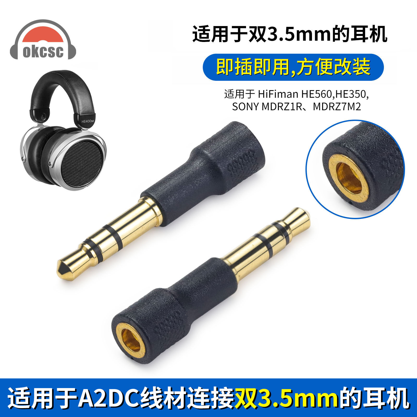 okcsc A2DC母转双3.5mm公适配器适用HIfiman He350 SONY MDRZ1R