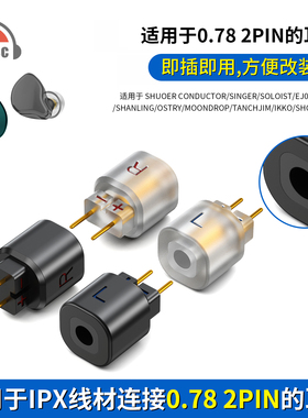 IPX T2母转2pin公转接头适用HUOER CONDUCTOR/SINGER/SOLOIST耳机