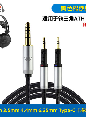 OKCSC适用铁三角ATH-R70X R70xa平衡线3.5/4.4头戴耳机编织升级线