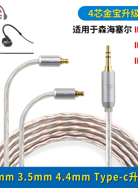 okcsc 适用森海塞尔IE100 IE400 IE500 4芯金宝耳机升级线EAR-L