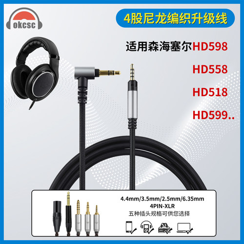 okcsc适用SENNHEISER HD598 HD558 HD518 HD599平衡耳机升级线