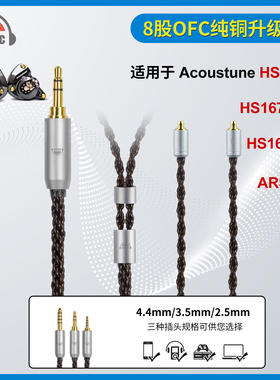 okcsc适用Acoustune Hs1300/1650 Pentaconn Ear PE8股耳机升级线