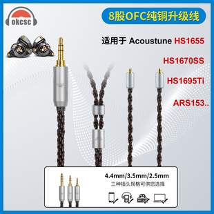 okcsc适用Acoustune Hs1300/1650 Pentaconn Ear PE8股耳机升级线
