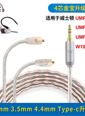 okcs 适用WESTONE UMPRO10/20 W40耳机线3.5 4.4金宝耳机升级线