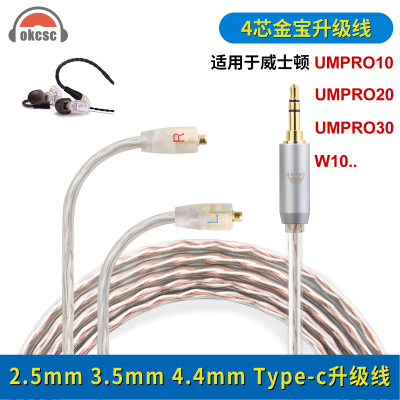 okcs 适用WESTONE UMPRO10/20 W40耳机线3.5 4.4金宝耳机升级线