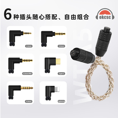 okcsc WTA5转接线2.5\3.5\4.4\typec插头可换头AUX音频线\对录线