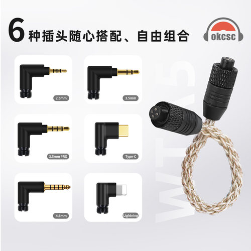 okcsc WTA5转接线2.5\3.5\4.4\typec插头可换头AUX音频线\对录线