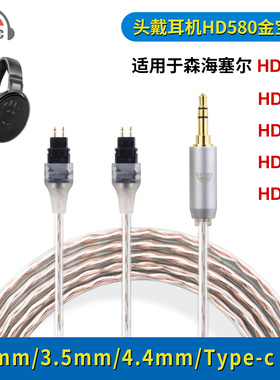 okcsc适用森海塞尔HD580 HD600 HD650 4芯金宝耳机升级线音频线