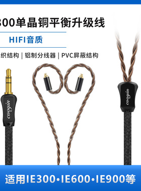 cooyin耳机音频线延长线适用森海塞尔IE300 IE600 IE900