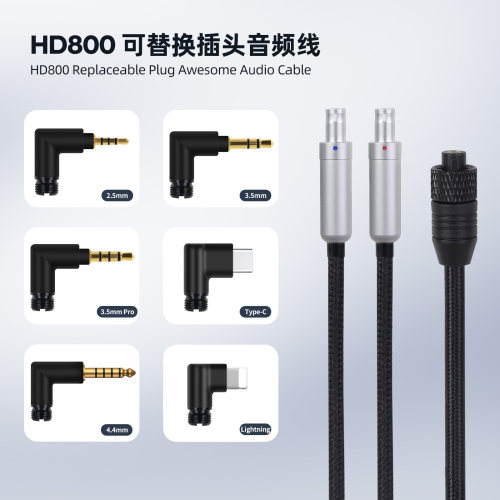 OKCSC可更换插头耳机音频线适用森海塞尔HD800S HD820 达摩D1000