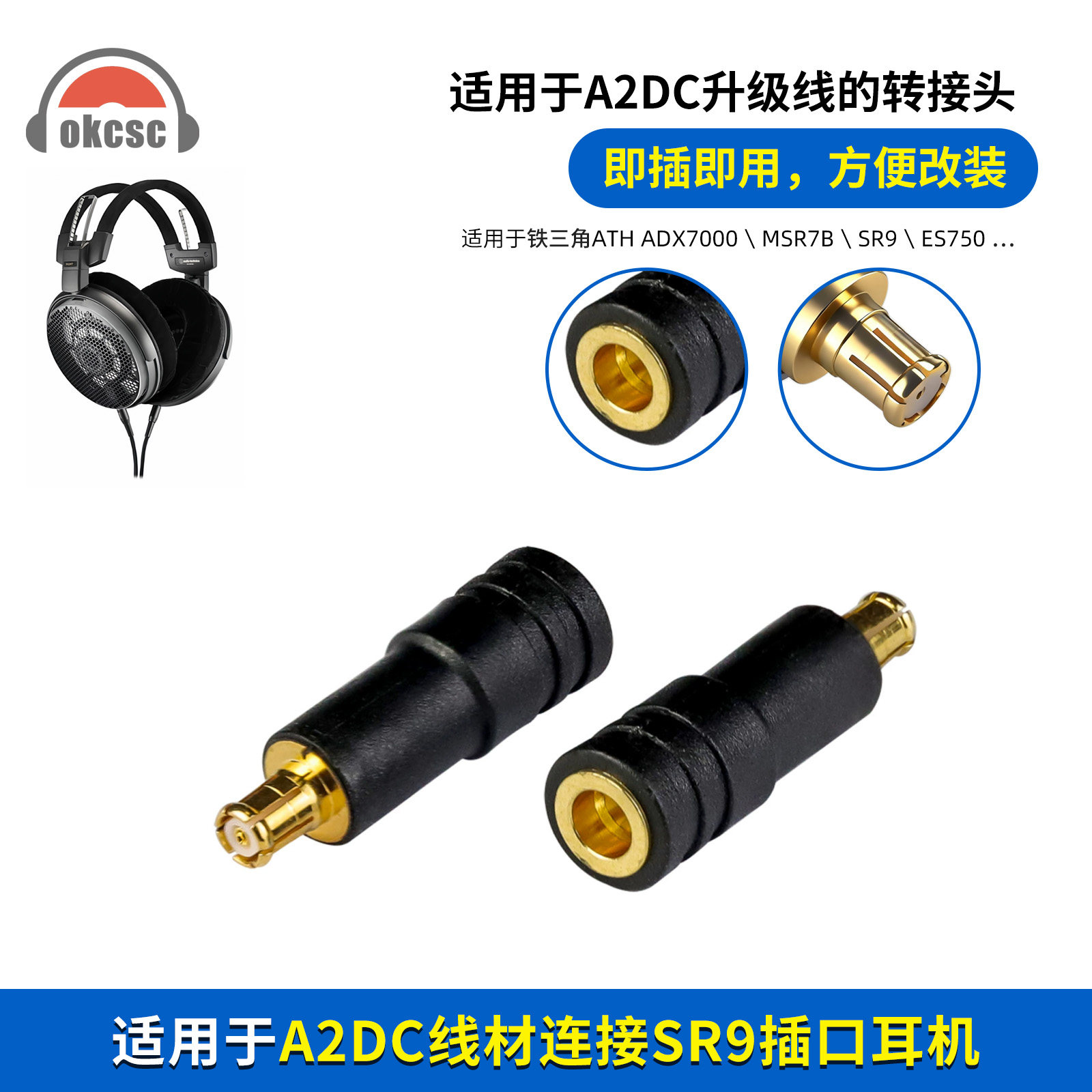 okcsc适用A2DC母转铁三角EA770H ESW950 SR9(A2DC)耳机转接头
