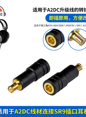 okcsc适用A2DC母转铁三角EA770H ESW950 SR9(A2DC)耳机转接头