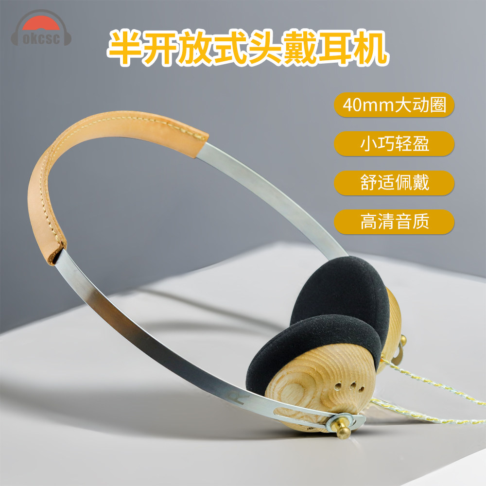 okcsc ASH mini手工制作木头头戴式耳机DIY复古工业风发烧耳机