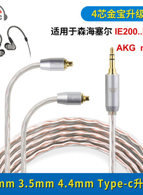 okcsc 适用森海塞尔IE300 IE600 IE900AKG N30 N40金宝耳机升级线